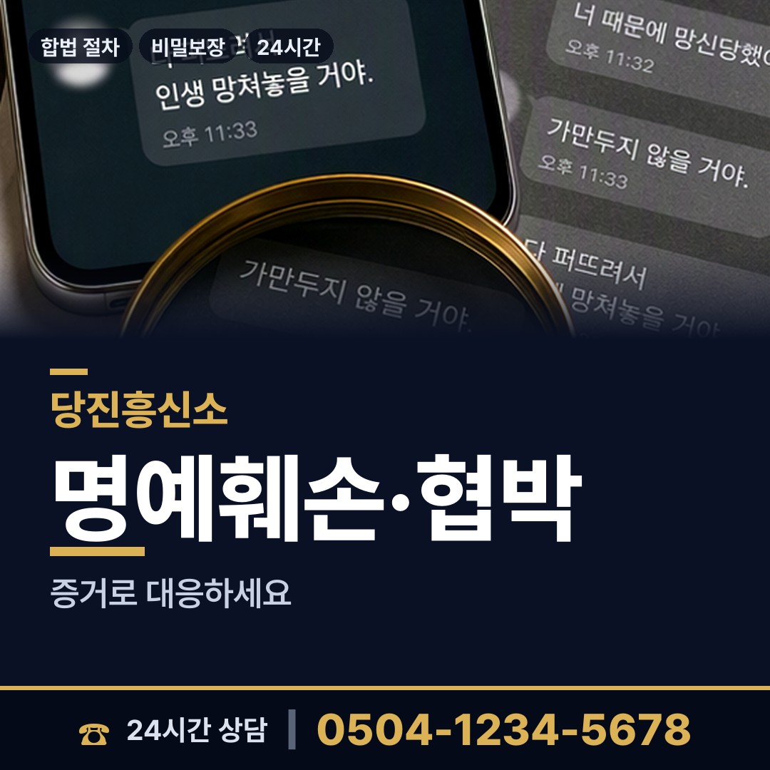 당진 고대면 직원조사 상담 안내