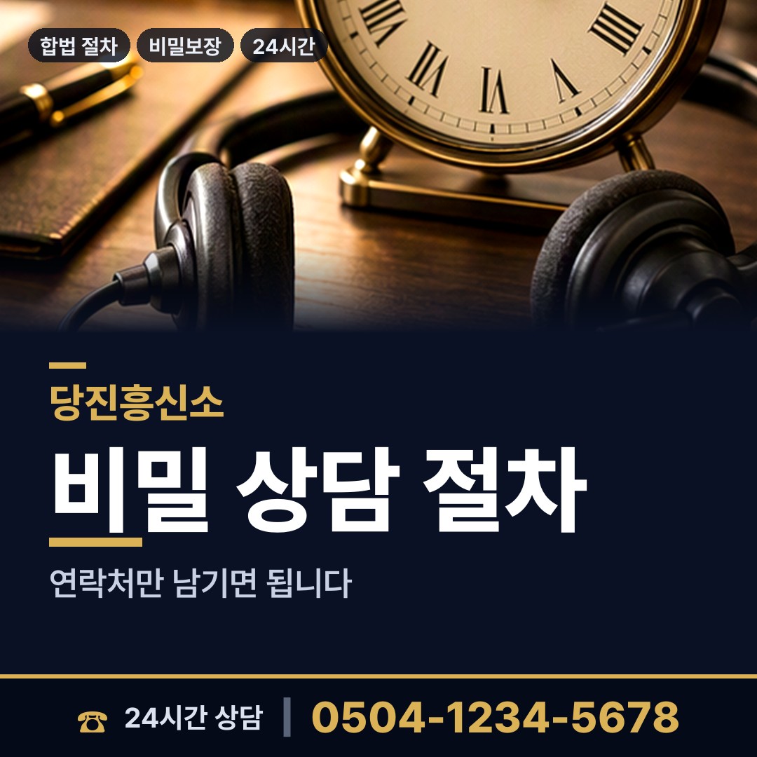 당진 고대면 외도조사 상담 안내