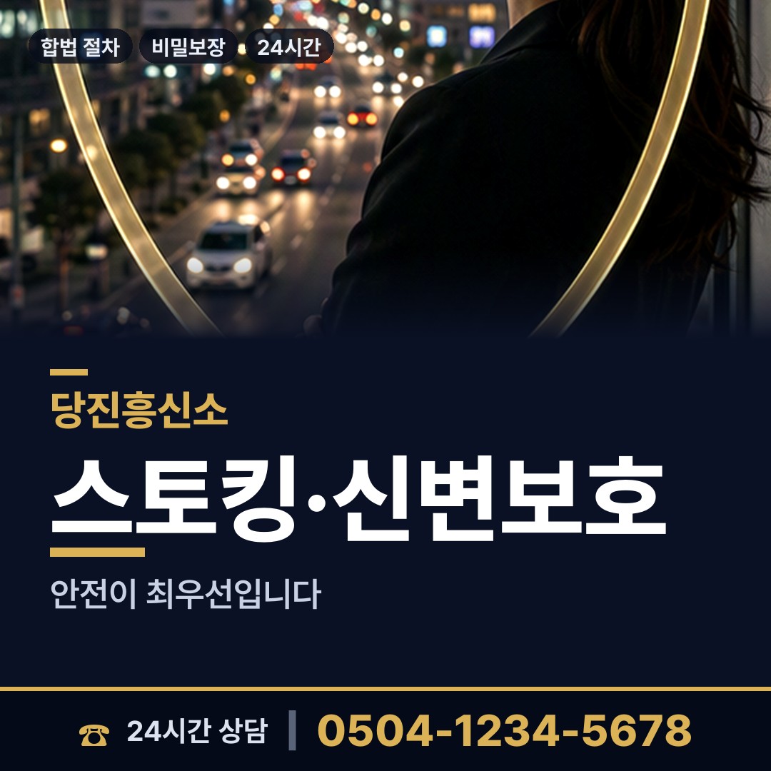 당진 당진3동 잠적자찾기 상담 안내