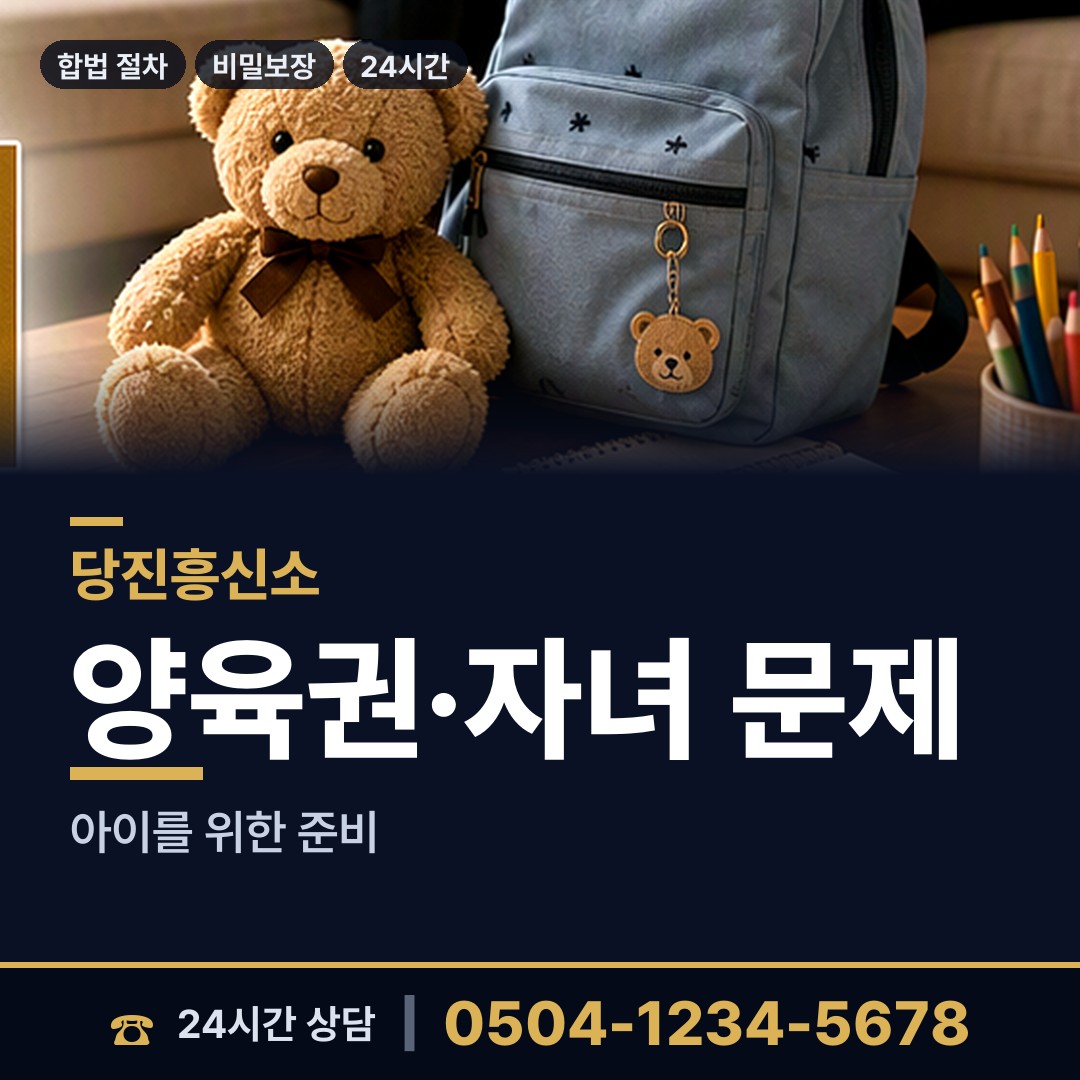 당진 당진2동 상간증거 상담 안내